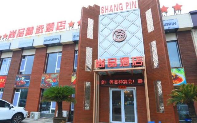 Shangpin Collection Hotel (Hekou Riverside Road) — 2-star hotel in Dongying