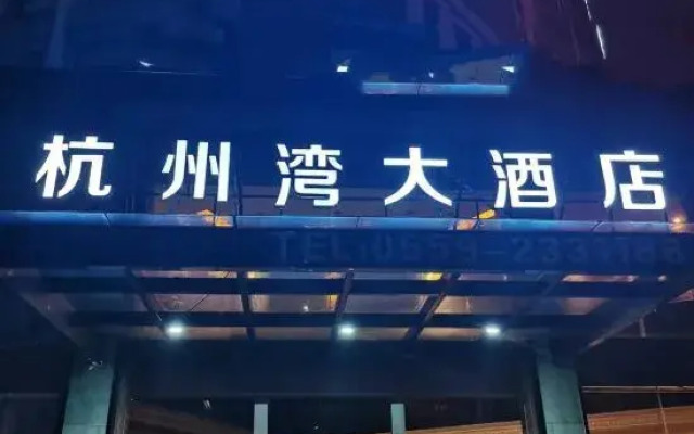 Hangzhou Bay Hotel