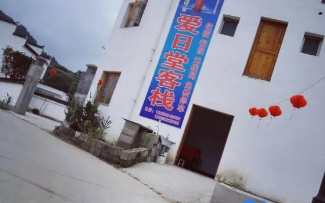 Xuancheng Airitang Inn