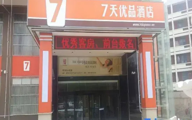 7 Days Premium (Jiaozuo Renmin Road Normal College)