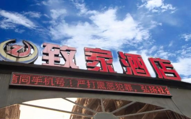 Chongqing Zhijia Hotel (Jiangbei International Airport Nanhua Middle School)