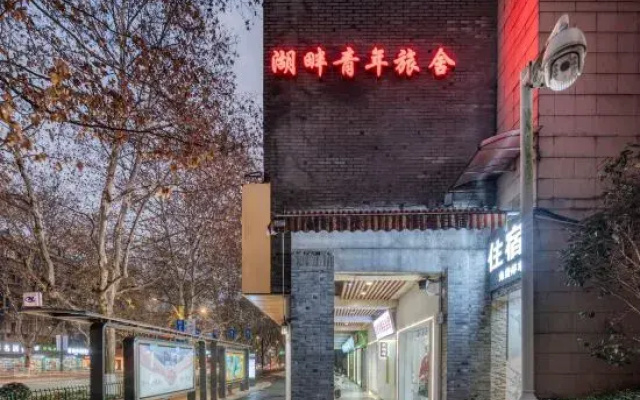 Hangzhou Lakeside Hostel (West Lake Broken Bridge Canxue Branch)