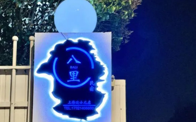 Shanghai Bali Homestay