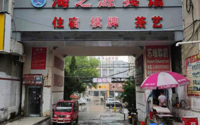 Haizhiyuan Hotel (Hemai General Hospital Benliu Street Bus Station)
