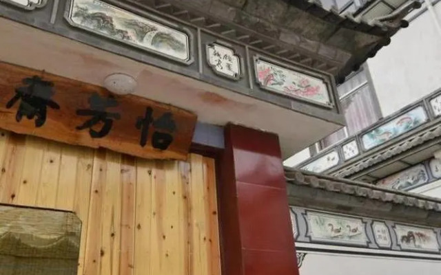 No.3 Wharf- Yifangzhai Hotel