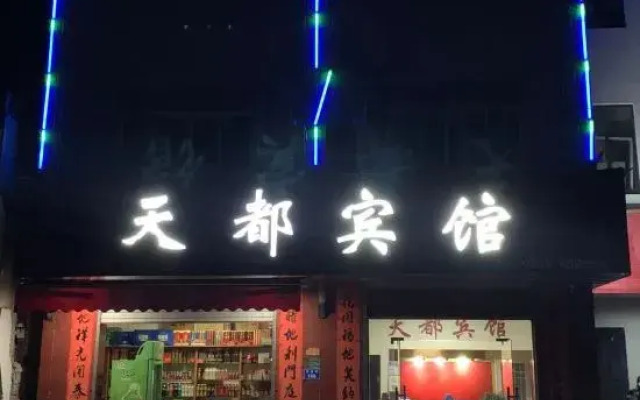 Tiandu Hotel