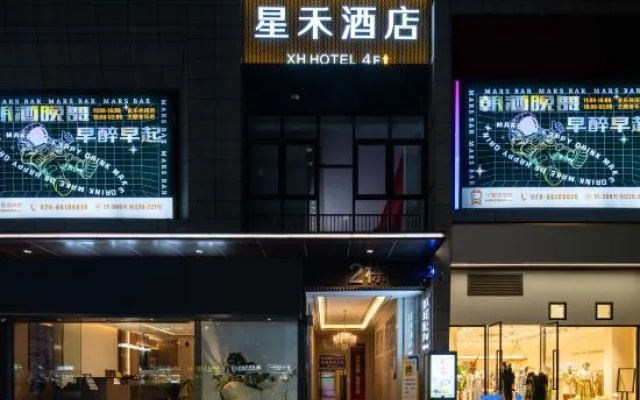 Chengdu Xinghe Hotel (Honggao Road Metro Xihua University Branch)