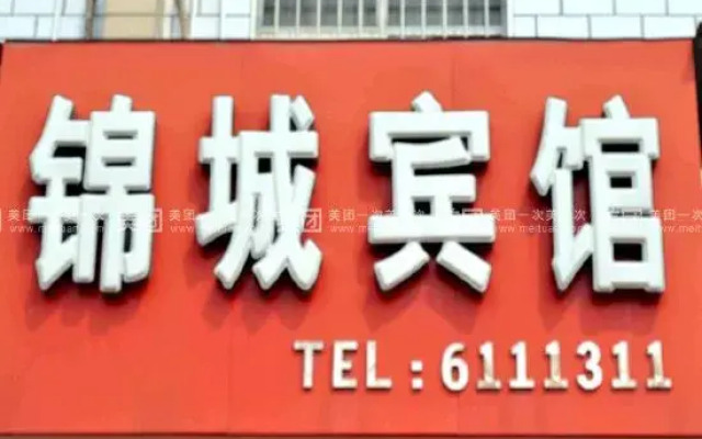 Wenxian Jincheng Hotel