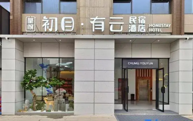 Chengdu Chumu Youyun Hotel