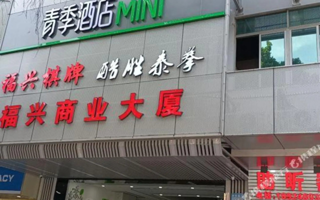 Changee Hotel MINI (Guangzhou Er Gong Subway Station)