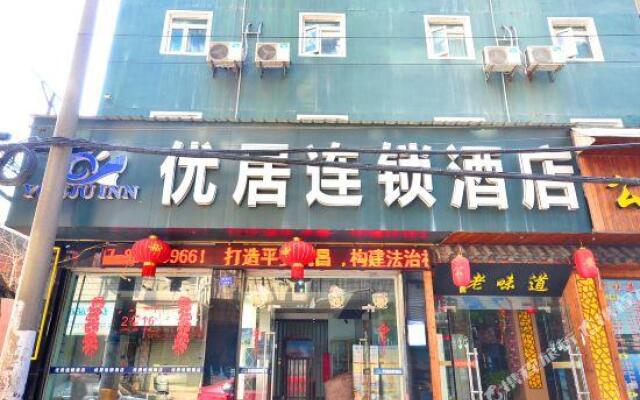 Youju Meilun Hotel (Wuhan Yellow Crane Tower, Hubu Lane)