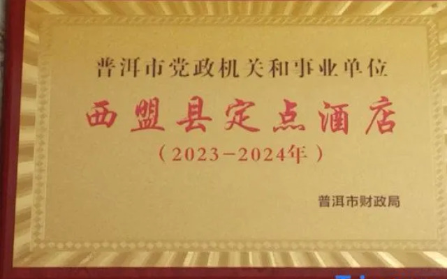 Ximeng Hongshangjia Hotel (Yusuo Longtan Branch)