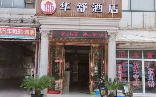 Huashu Hotel(Shanghai Yexie Store)