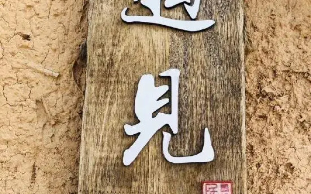Anji has a parent-child vacation homestay