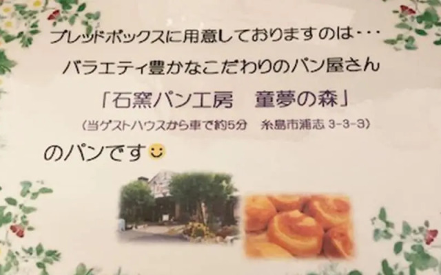 Itoshima guesthouse & backpackers TOMO - Hostel