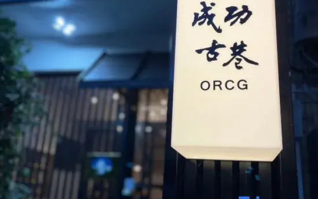 Red House & Old Lane-ChengGong Inn