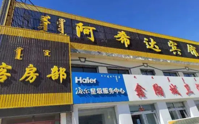 Ahida Hotel Dongwu Banner