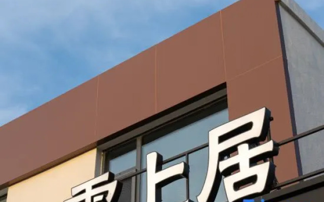 Yunshangju Hotel (Shenyang Taoxian Airport Branch)