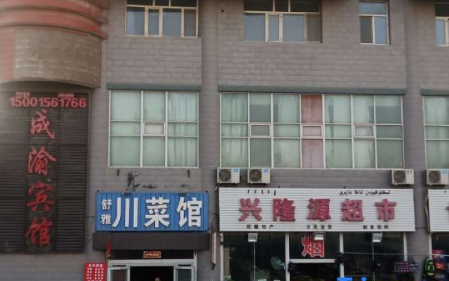 Korla Chengyu Hotel