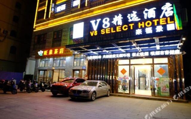 V8Jingxuanhotel(Haikou Banqiao Seafood Market Store)