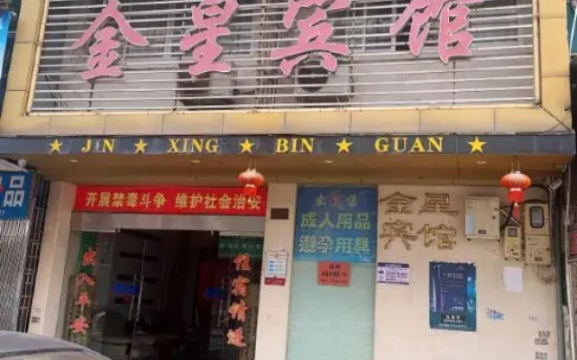 Rui'an Jinxing Hotel