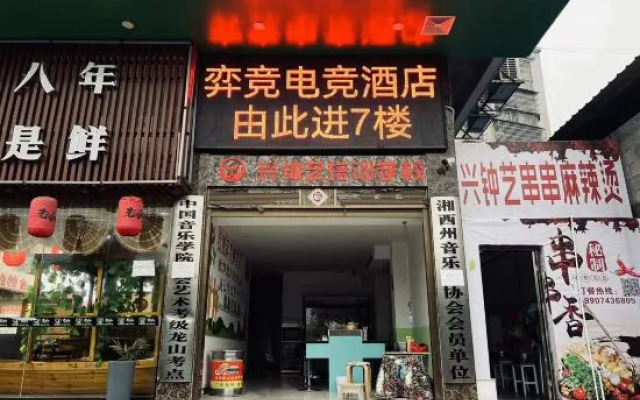 Yijing E-sports Hotel