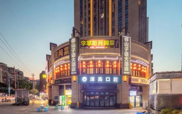 Ban Shan Zi Yu Hotel