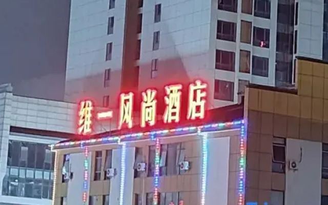 Weiyi Fengshang Hotel (Zhangjiajie Railway Station)