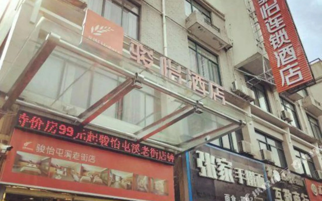 Junyi Hotel (Huangshan Tunxi Old Street)