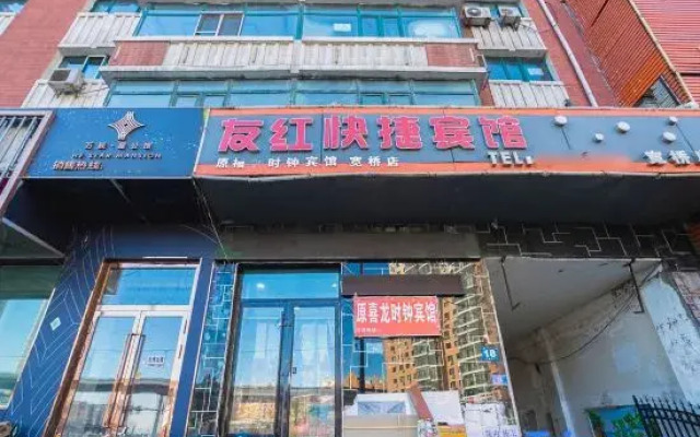 Youhong Express Hotel
