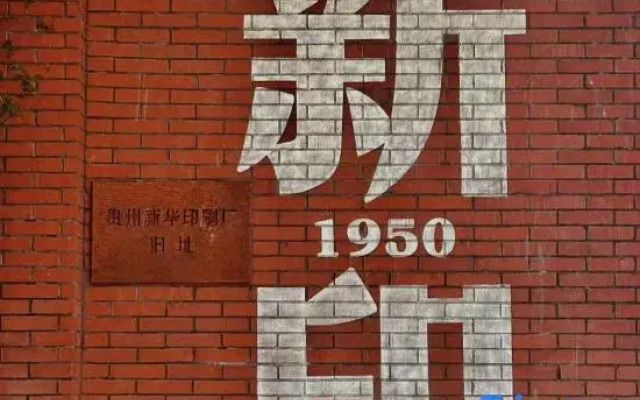Home Inn Guiyang Normal University