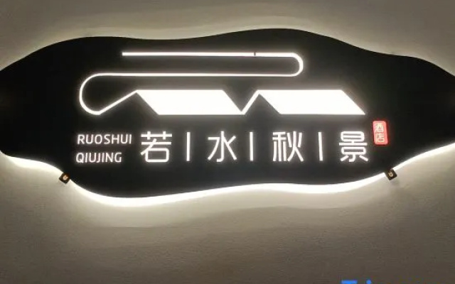 Ruoshui Autumn View Hotel (Wanda Plaza, Weinan Normal University)