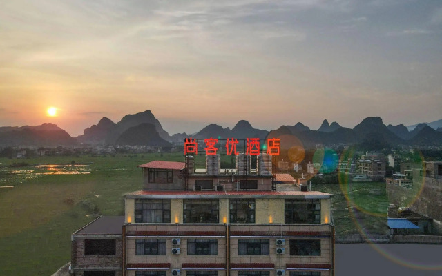 尚客优酒店(贺州高铁站店)