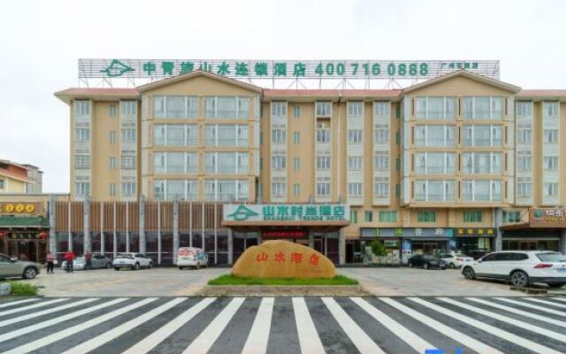 Shanshui Trends Hotel (Guangzhou Shitan Zengcheng High-speed Railway Station)