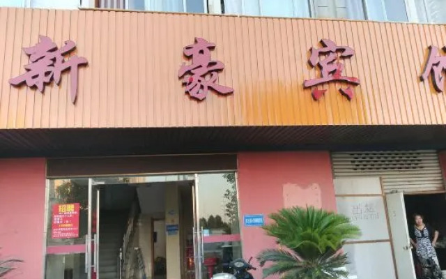 Shaoxing Xinhao Hotel
