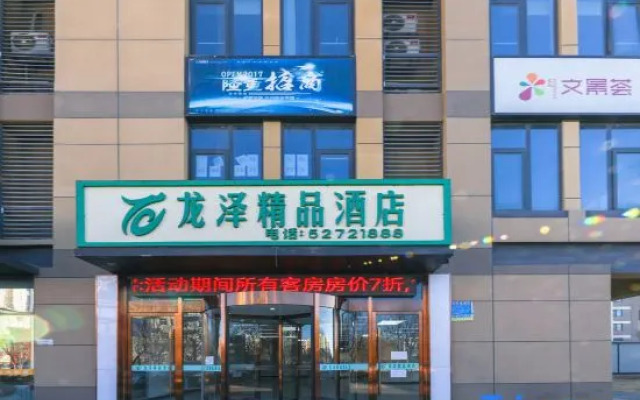 Beijing Longze boutique hotel