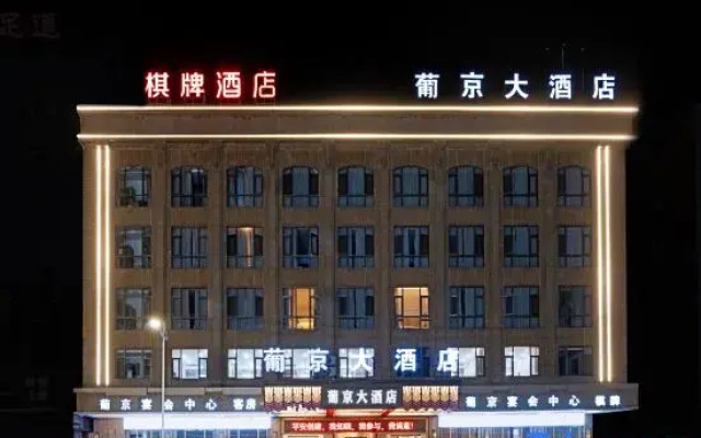 Pujing Hotel
