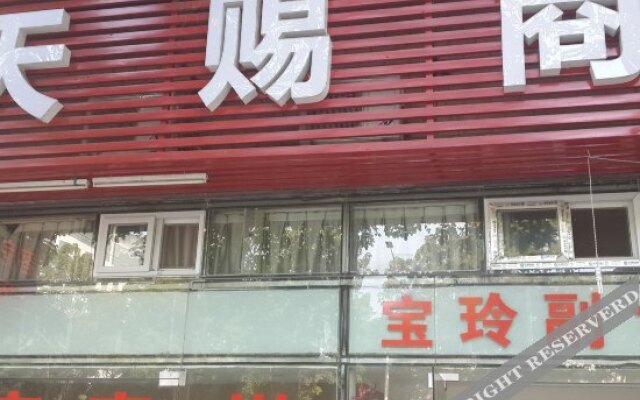 武汉天赐宾馆