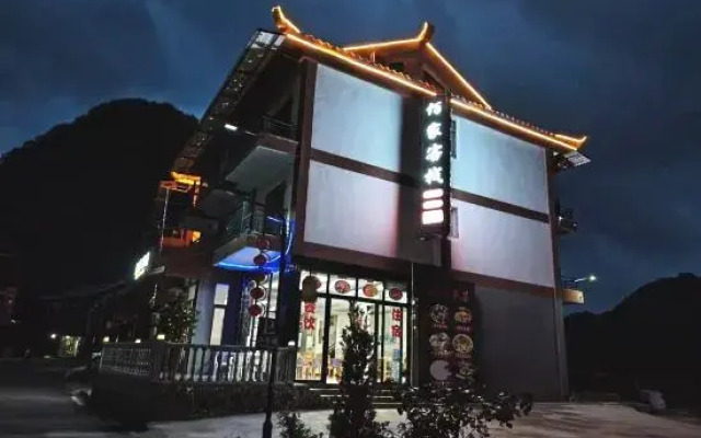 Libo Xiaoqikong Baijia Inn