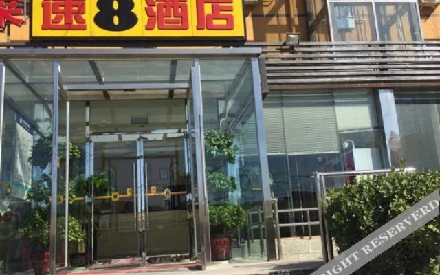 Super 8 Hotel (Beijing Xisanqi Yuxin Subway Station store)