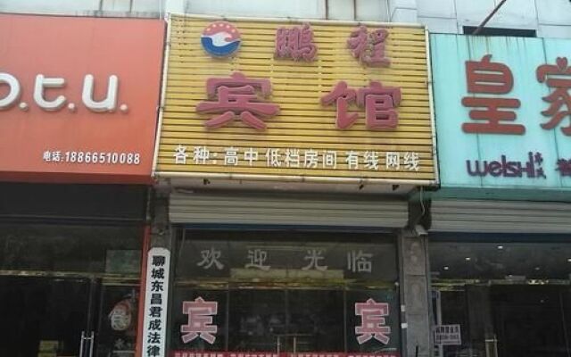 Liaocheng Pengcheng Hotel