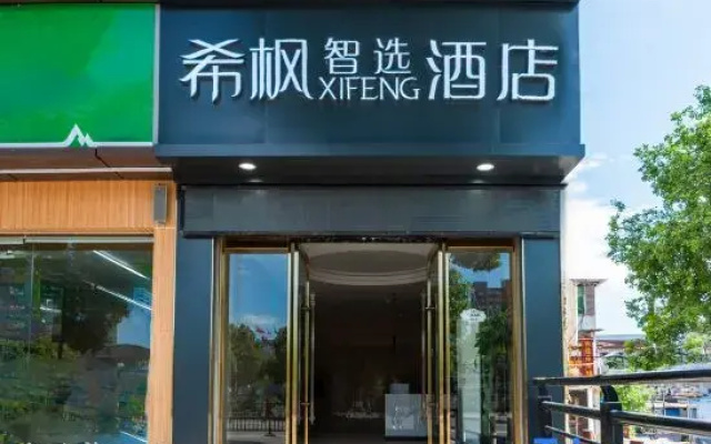 Xifeng Hotel (Guixi Jianshe Road)