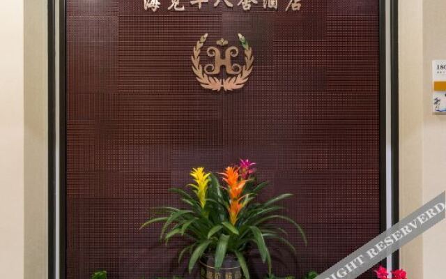 Zhoushan Haijian 18she Hotel