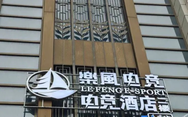 Lefeng E-Sports Hotel — 2-star hotel in Guiyang
