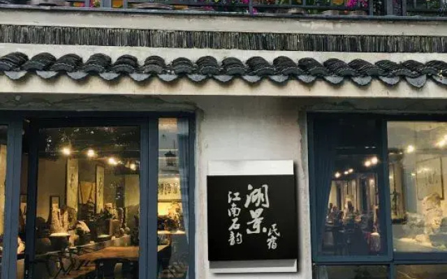 Suzhou Jiangnan Stone Lake View homestay