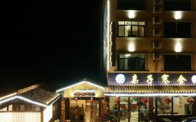 Sanqingshan Parent-child Hanshe Homestay