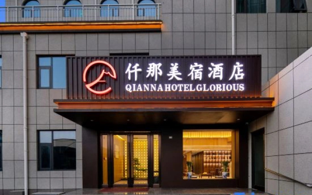 QIANNA HOTEL GLORIOUS (Anyang Museum Wanda Plaza Branch)