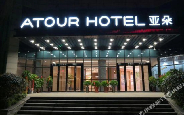 Atour Hotel Hefei Hi-tech Zone Dashushan Park