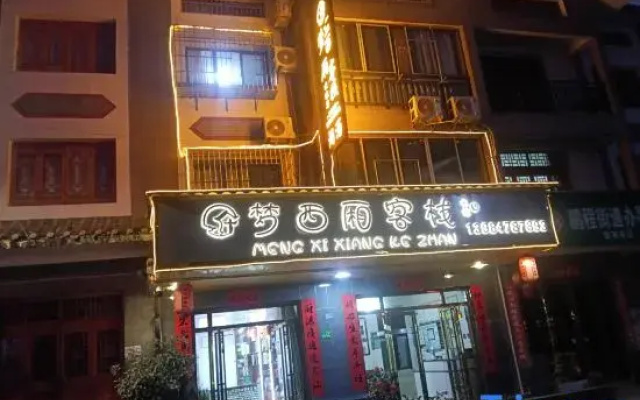Baili Rhododendron Mengxixiang Inn