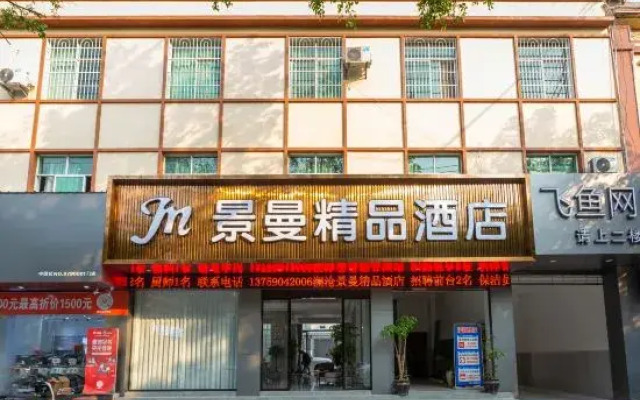 Jingman Boutique Hotel (Minzu Street Branch)
